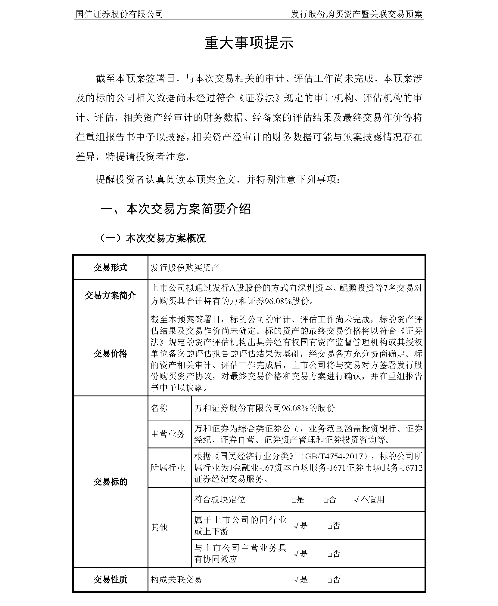 券业大并购！国信证券拟发行股份购买万和证券96.08%股份，明日复牌