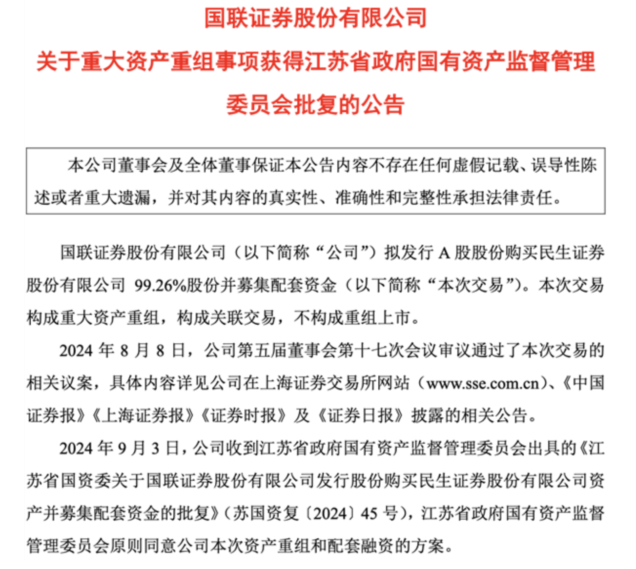 近300亿券业并购单闪电获批！半年净利跌超80%，国联证券重整冲刺券业前30