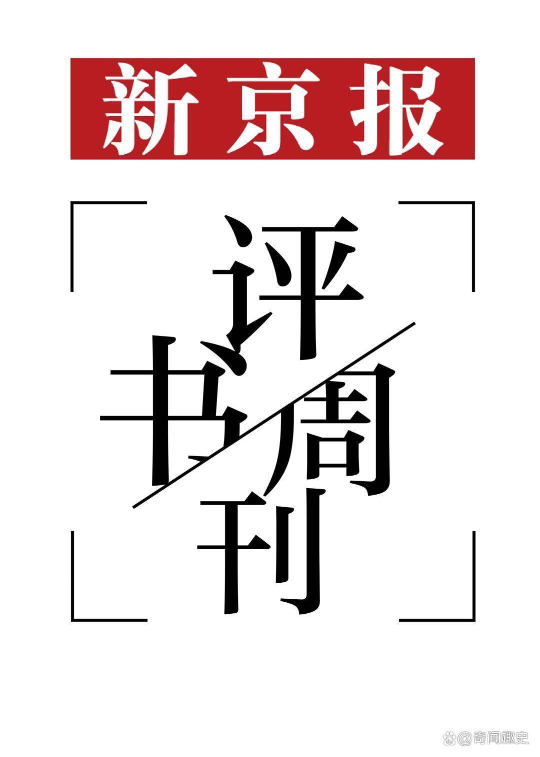 新京报是官方媒体吗？新京报是国企单位吗？