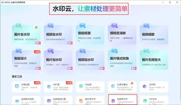 视频转文字怎么转？4种方法助你提取视频文案！