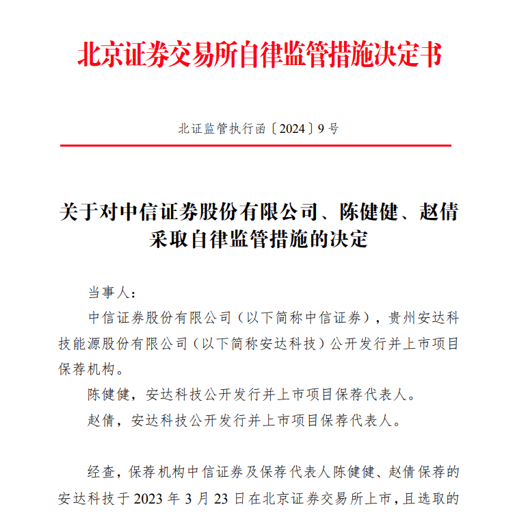 中信证券、国信证券，被警示