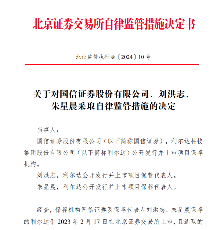 中信证券、国信证券，被警示