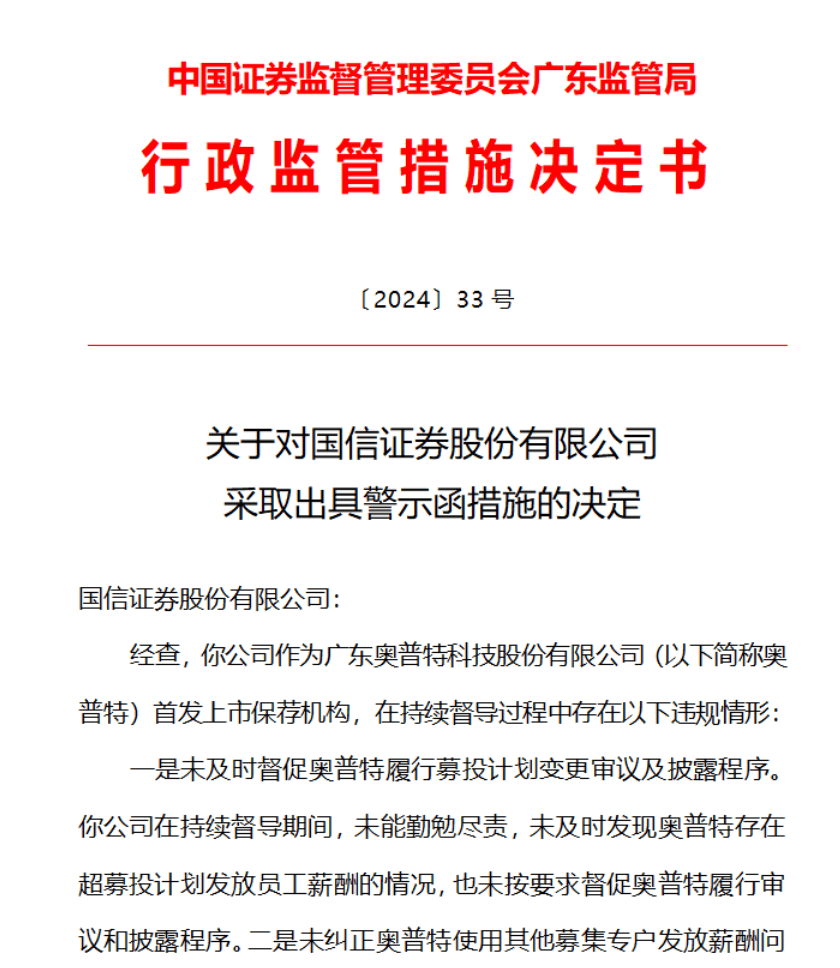 中信证券、国信证券，被警示