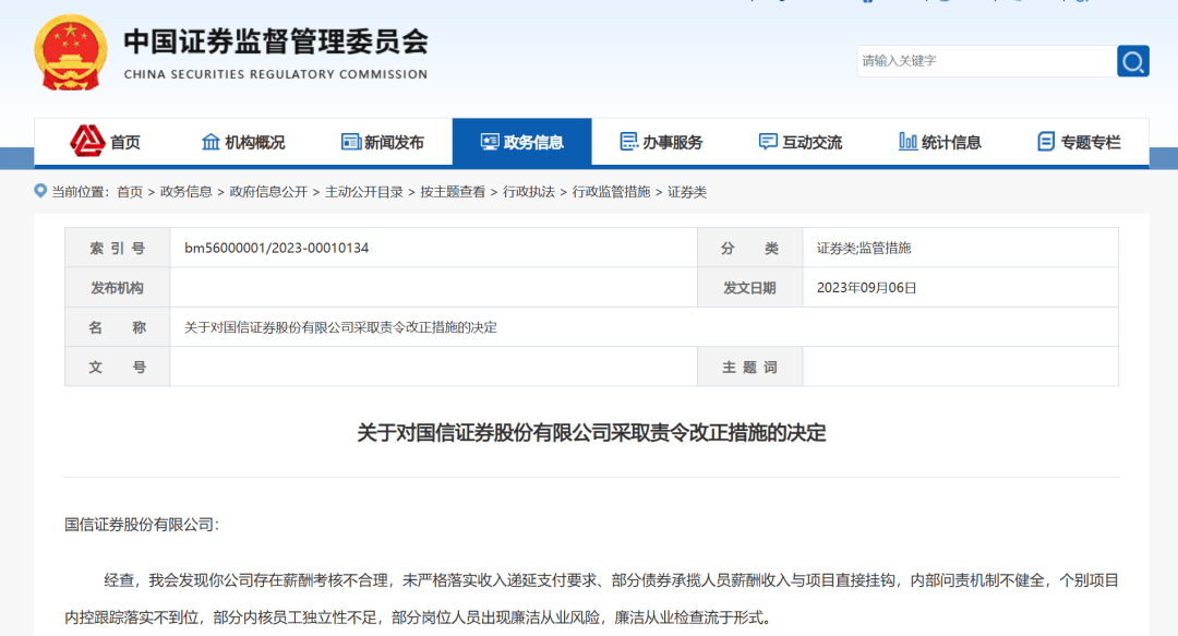 中信证券、国信证券，被警示