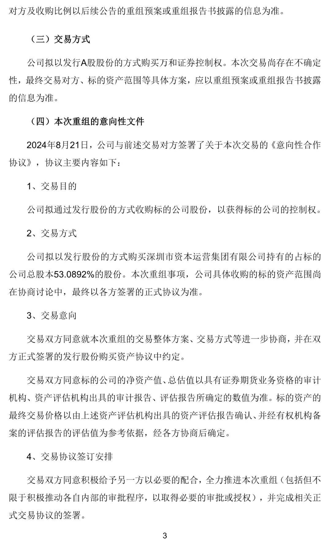 突发！国信证券拟收购万和证券