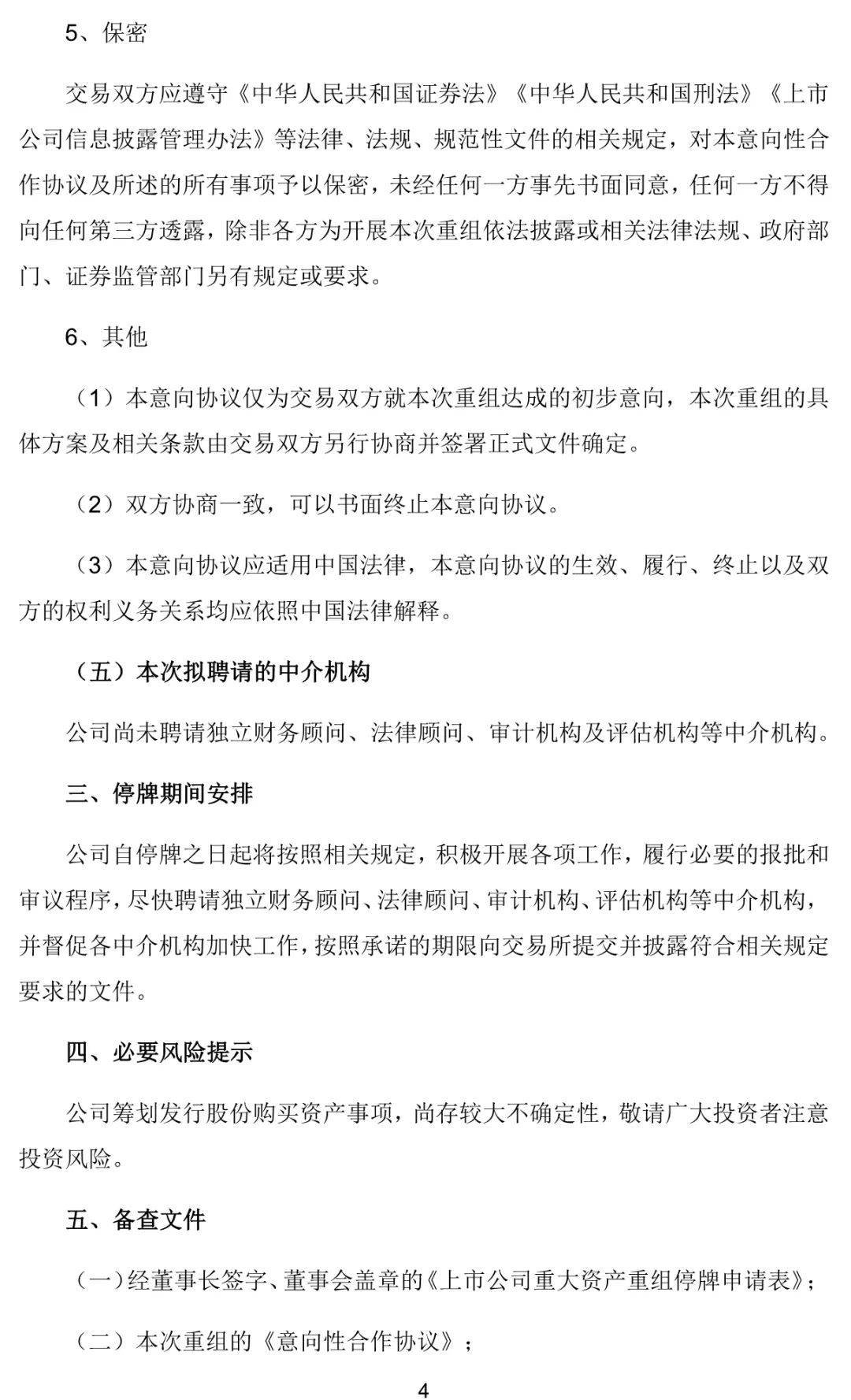 突发！国信证券拟收购万和证券