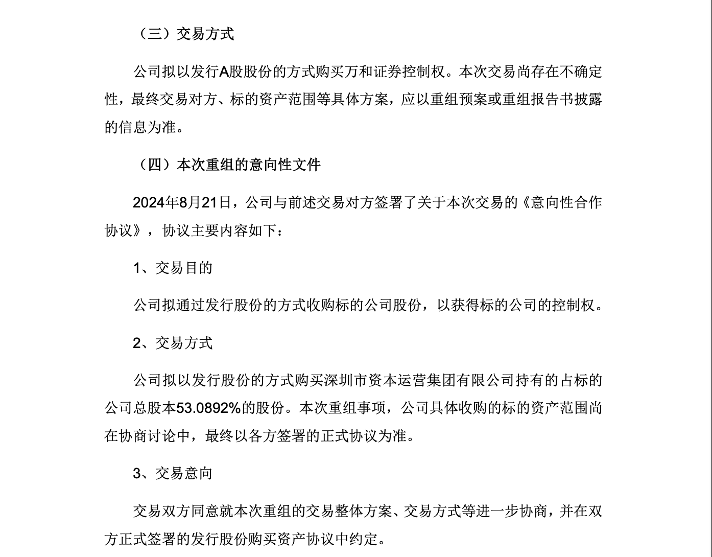 券商并购年内第四起:国信证券拟收购万和证券53%股份,二者同属深圳国资委旗下