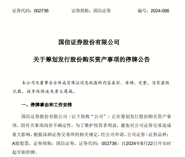 国信证券停牌，或将万和证券收入麾下