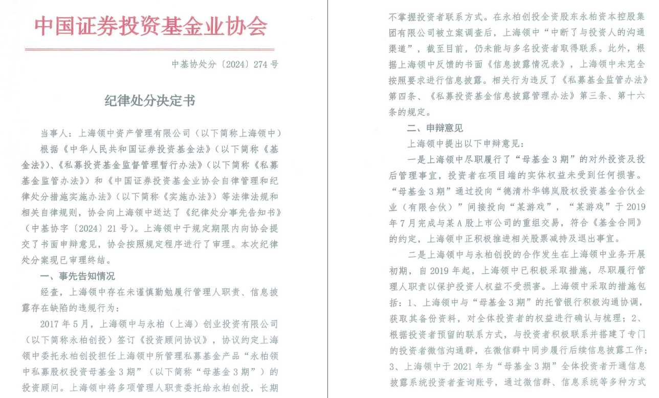 国信证券、银河金汇暂停私募资管业务；深圳金砖五名女将同日受罚 | 2024.7.7