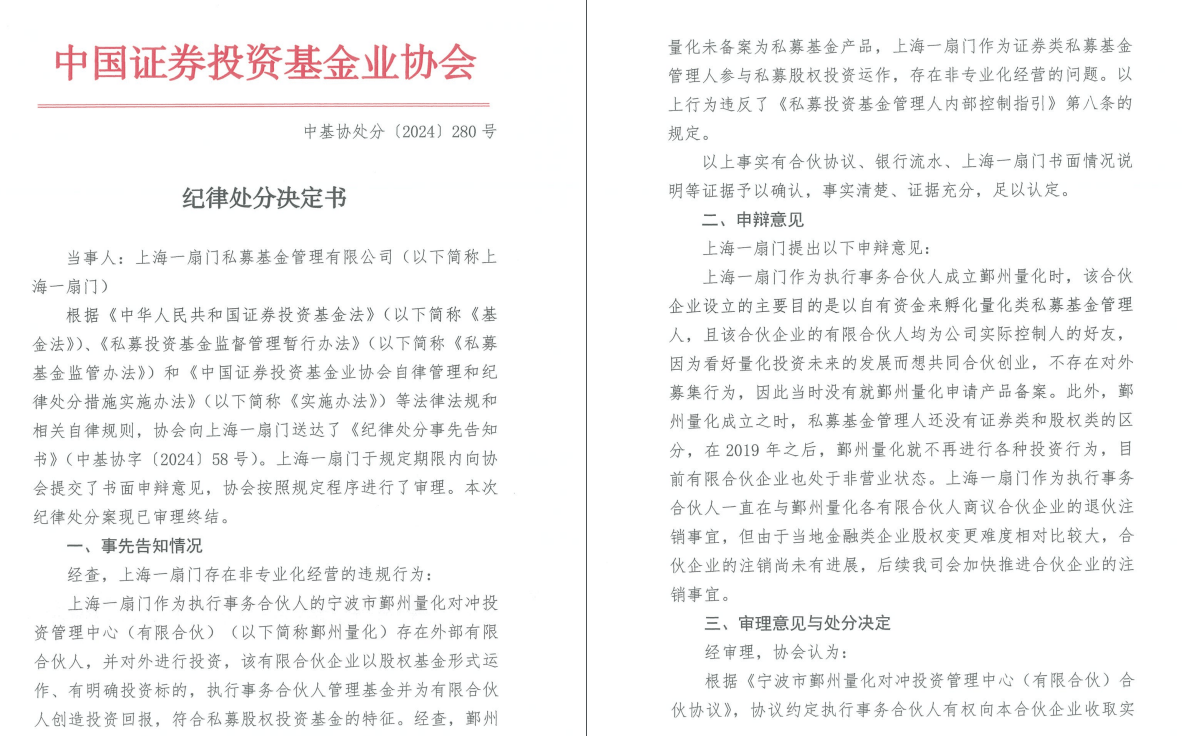 国信证券、银河金汇暂停私募资管业务；深圳金砖五名女将同日受罚 | 2024.7.7