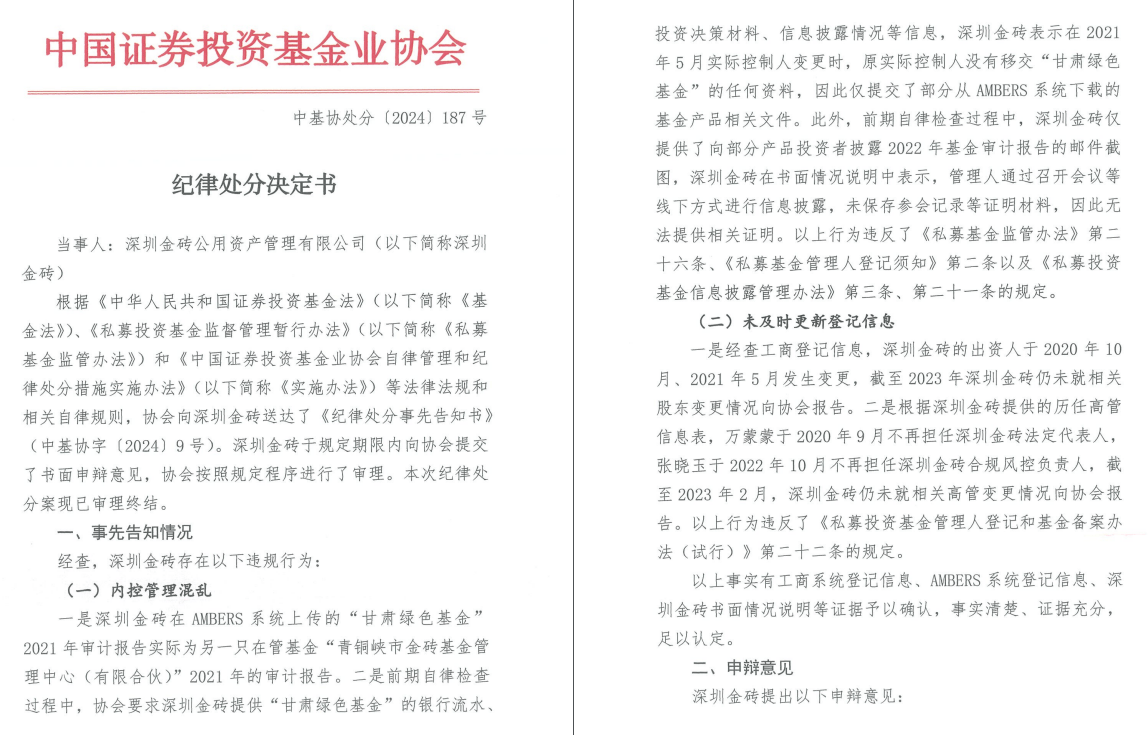 国信证券、银河金汇暂停私募资管业务；深圳金砖五名女将同日受罚 | 2024.7.7