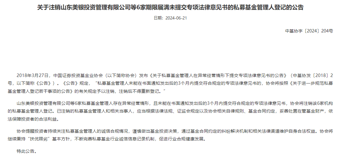 国信证券、银河金汇暂停私募资管业务；深圳金砖五名女将同日受罚 | 2024.7.7