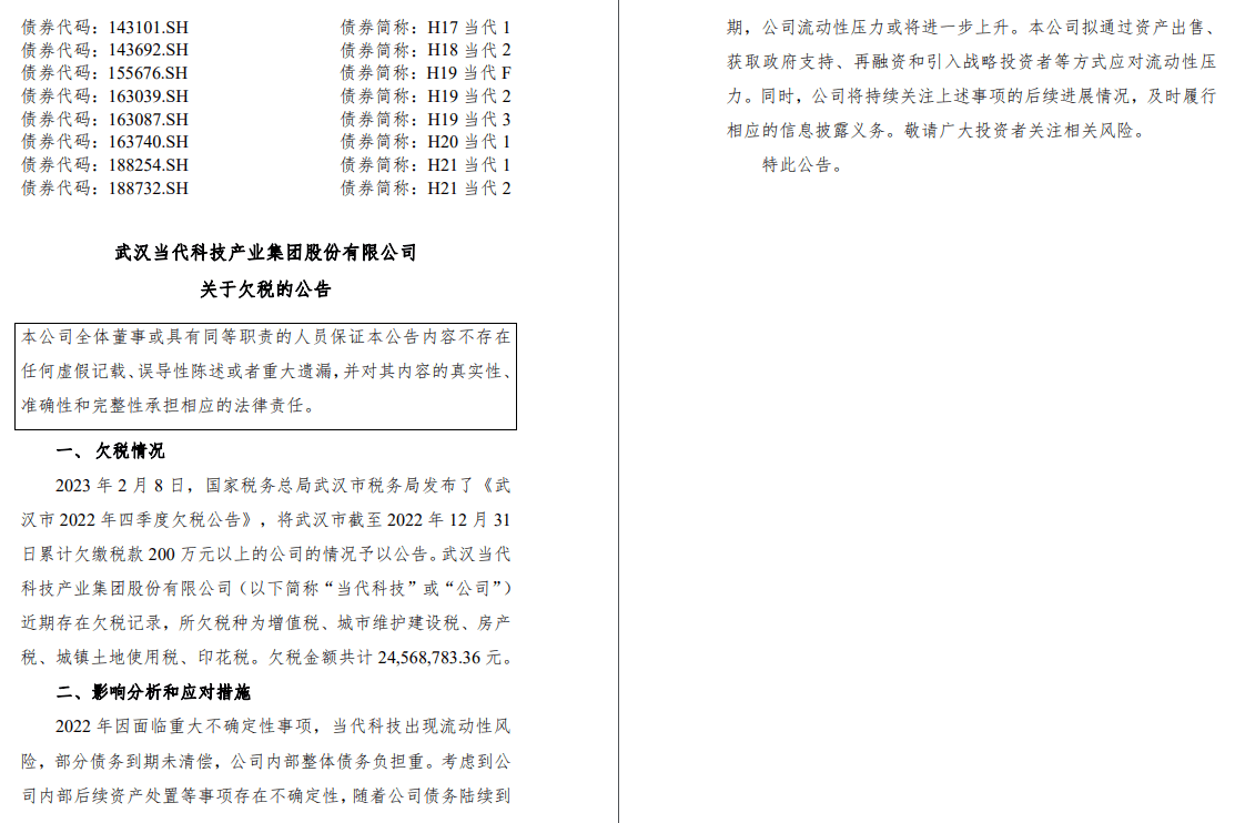 国信证券、银河金汇暂停私募资管业务；深圳金砖五名女将同日受罚 | 2024.7.7