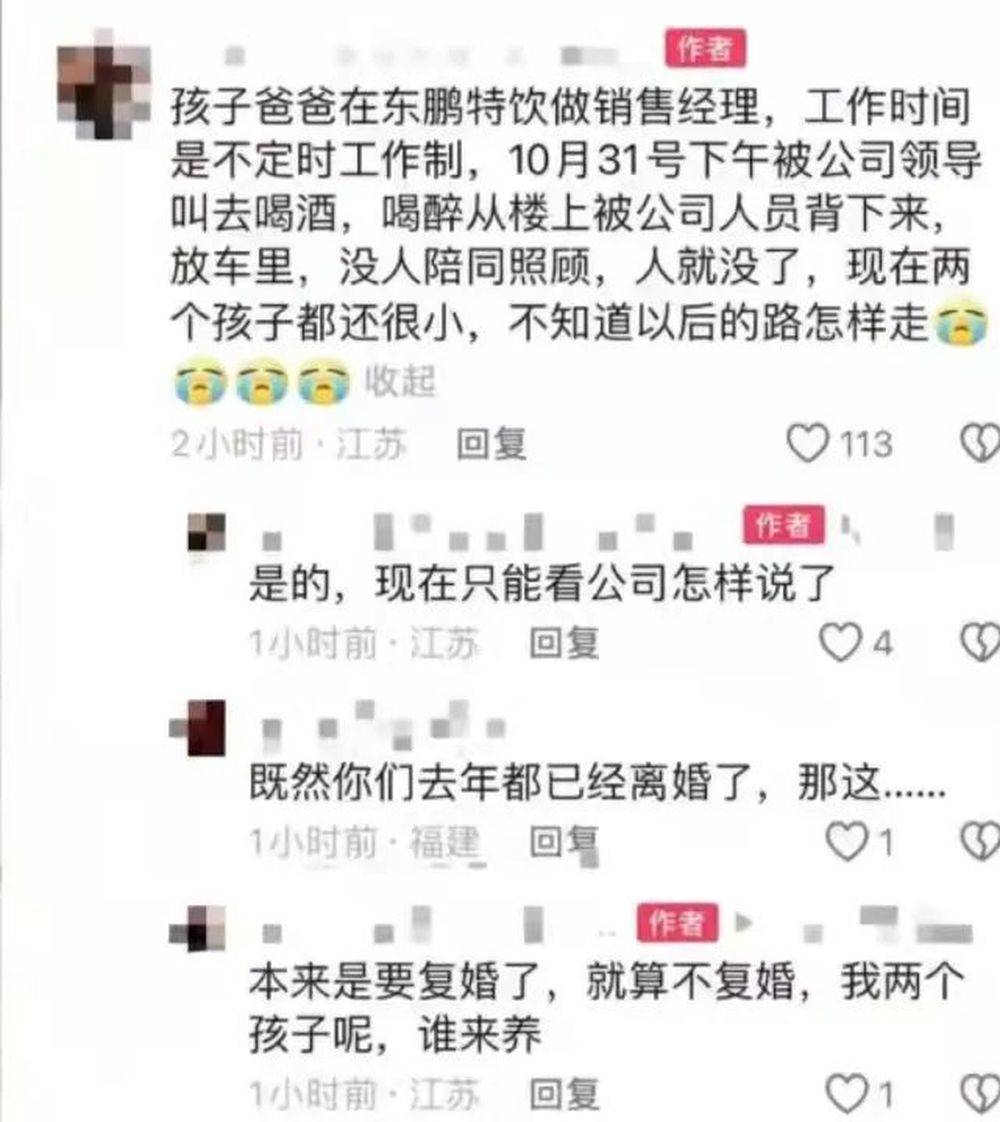 男子工作期间被领导喊去喝酒后死亡？涉事企业回应