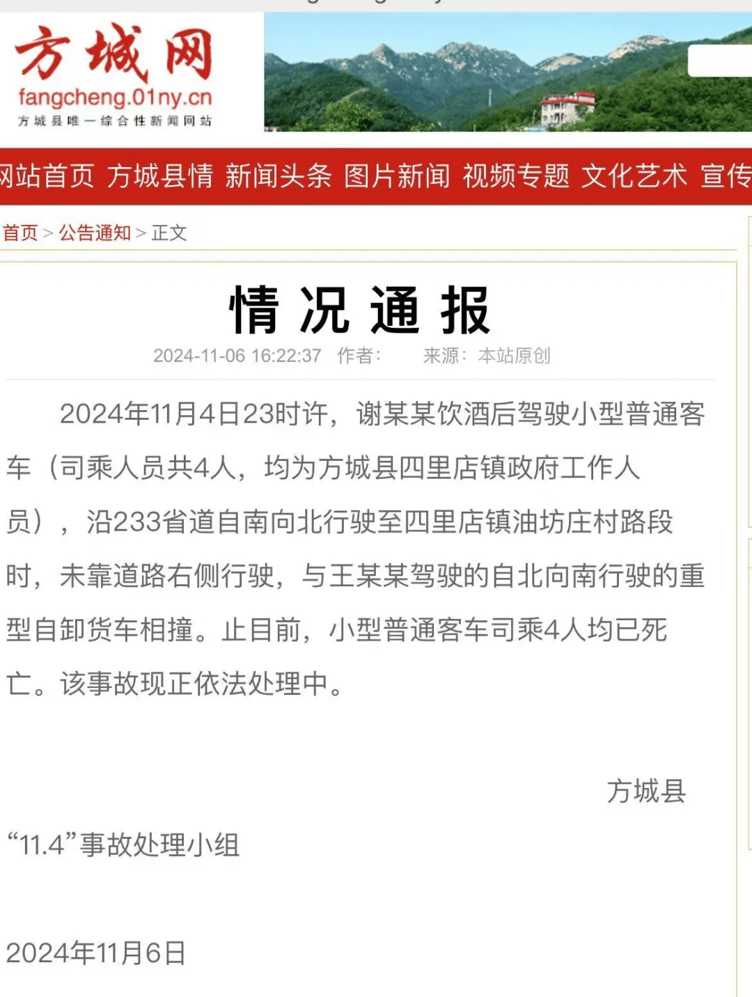 4名公职人员突发交通事故死亡！官方通报：系饮酒后驾驶