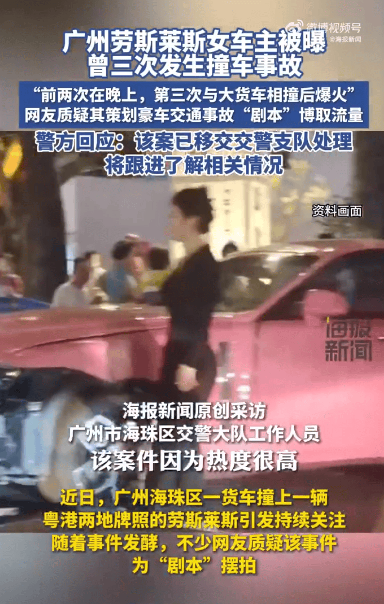 广州劳斯莱斯女车主被曝曾三次撞车 ，警方称已移交上级交警部门