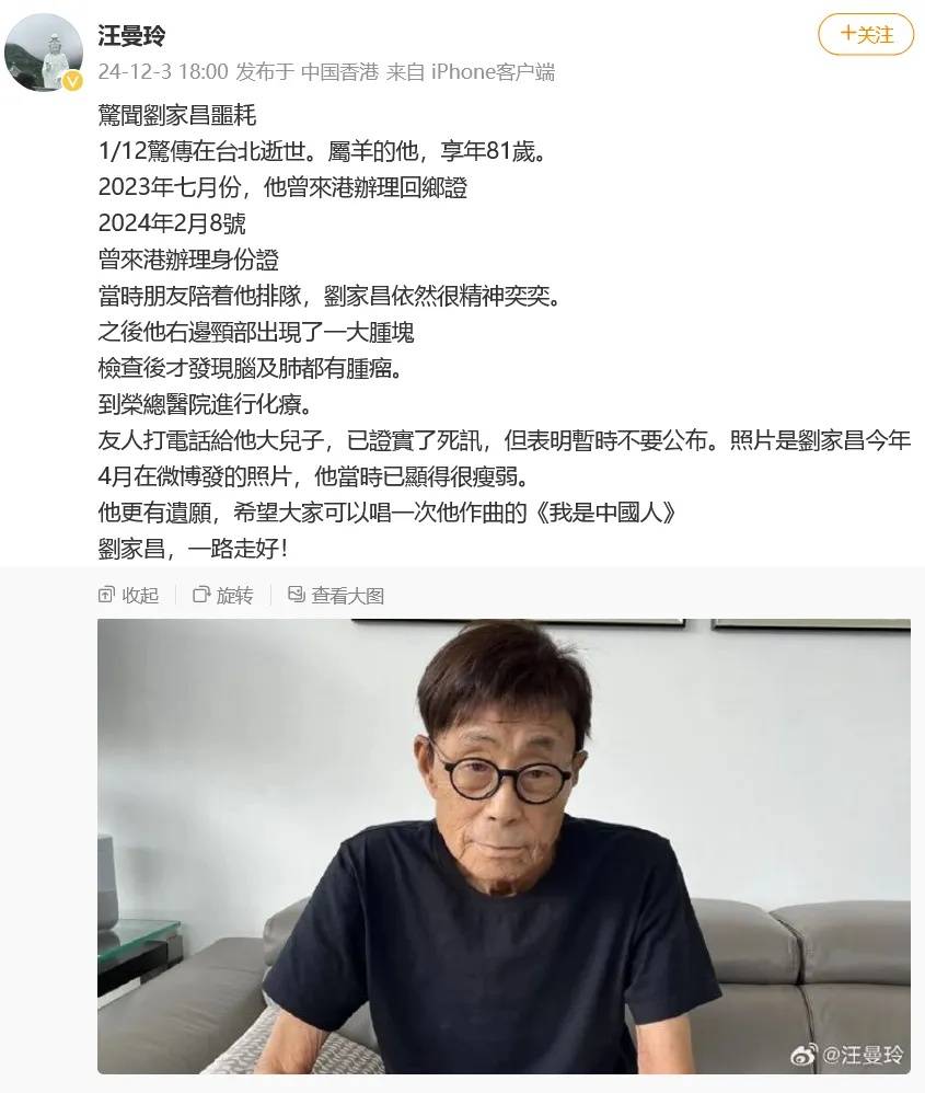 资深媒体人汪曼玲：刘家昌去世