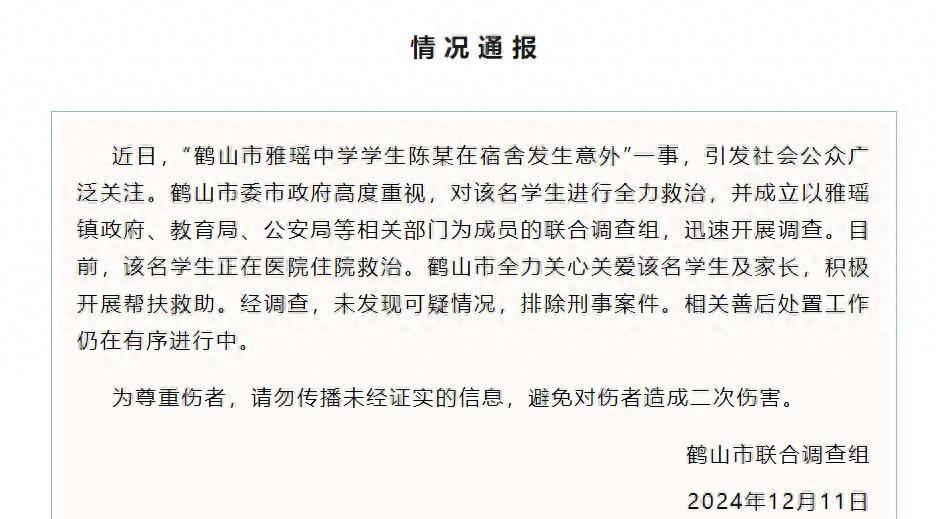 广东鹤山一学生疑在寝室身亡？官方通报：该学生正在医院住院救治，排除刑事案件