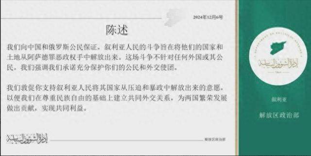 阿萨德政府垮台，叙利亚反对派用汉语向中国表态