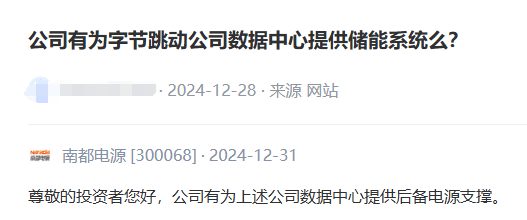 为字节跳动数据中心提供后备电源，股价直线飙升！南都电源：需求旺盛