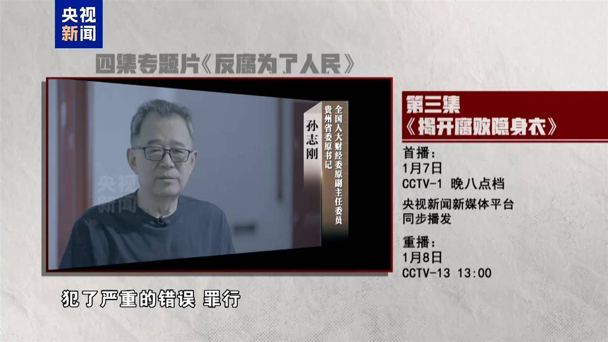 官方首次披露广东高州市人民医院原院长王茂生已落马，今晚与唐一军孙志刚出镜忏悔