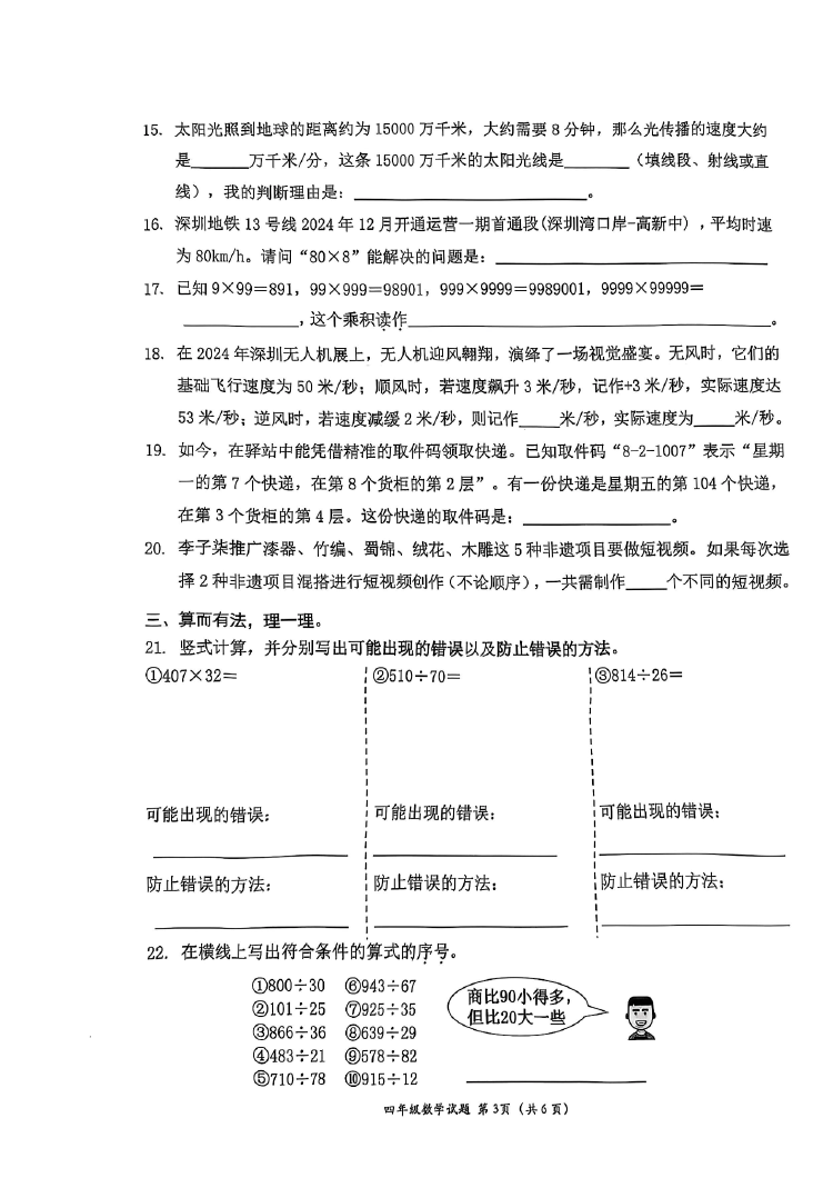 深圳南山4年级期末试卷太难延时20分钟 家长直呼不补课难以应付