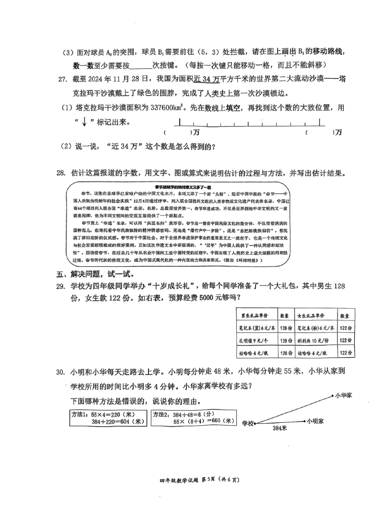 深圳南山4年级期末试卷太难延时20分钟 家长直呼不补课难以应付